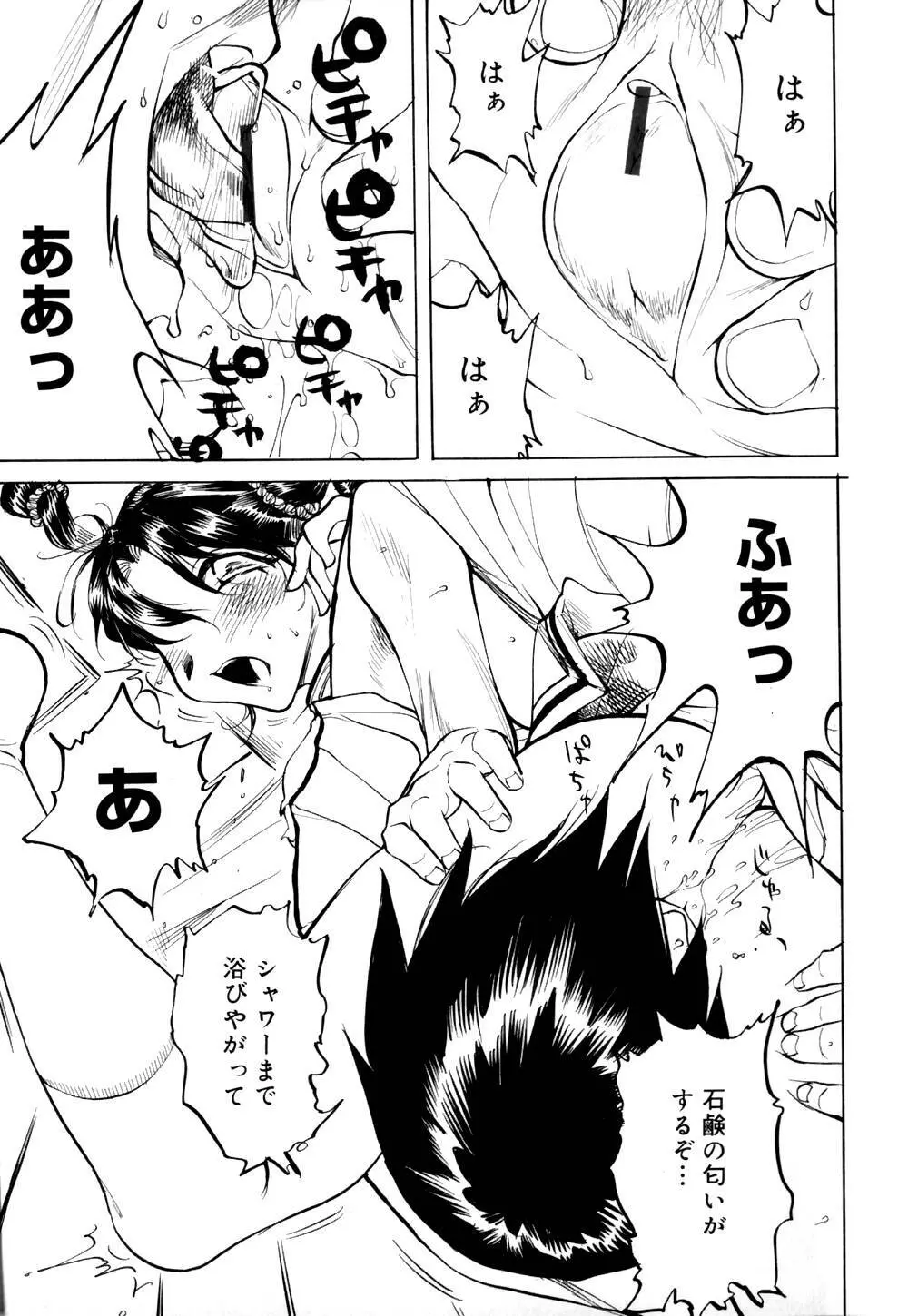 なめ蔵 Page.82