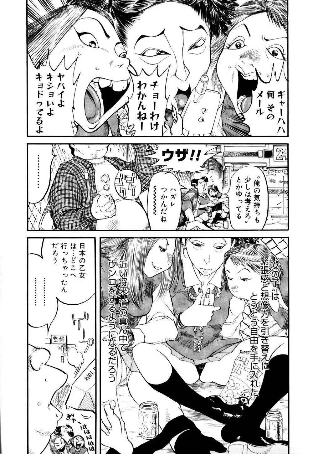 なめ蔵 Page.90