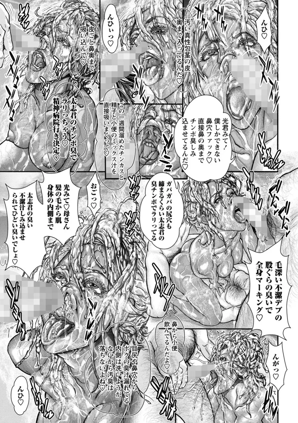 寝取られキャンプ母 Page.21