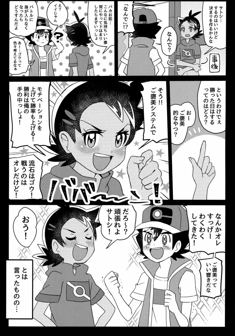 バトルでキメるっしょ! Page.10