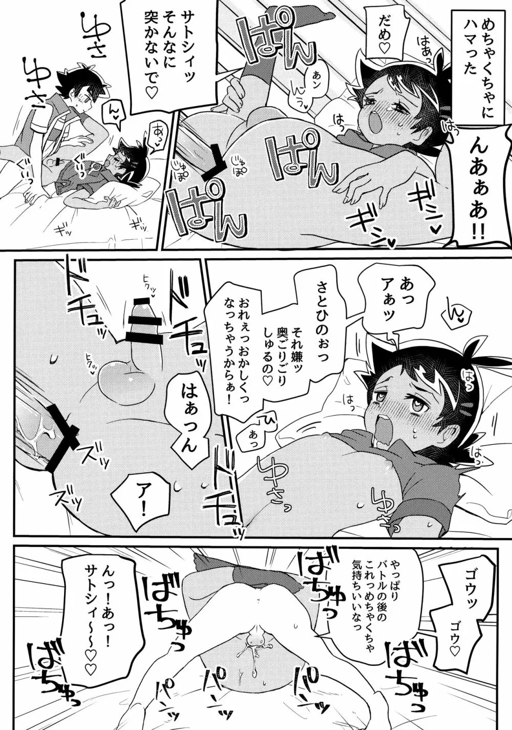 バトルでキメるっしょ! Page.12