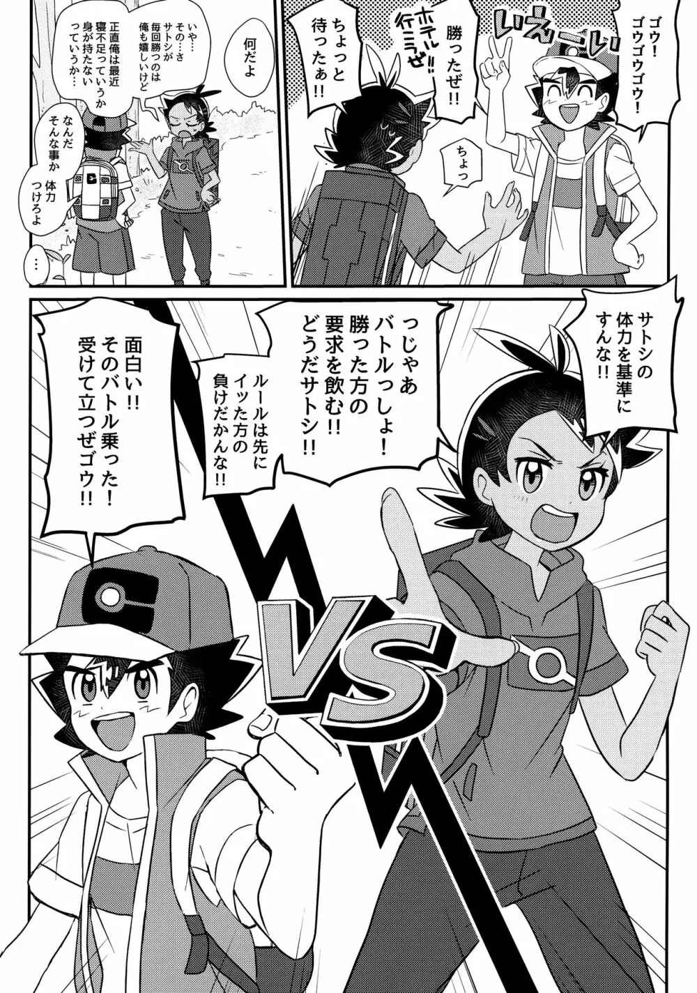 バトルでキメるっしょ! Page.14