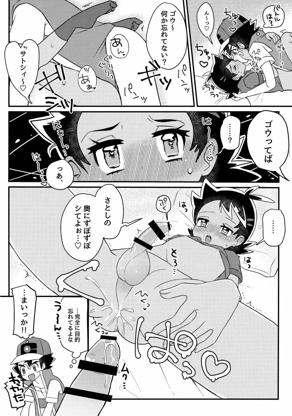 バトルでキメるっしょ! Page.19