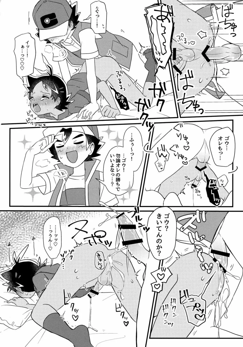 バトルでキメるっしょ! Page.21