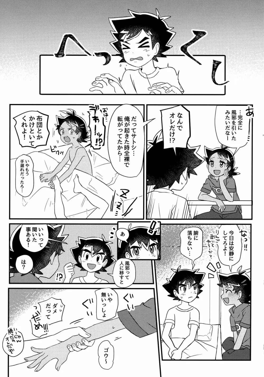 バトルでキメるっしょ! Page.22