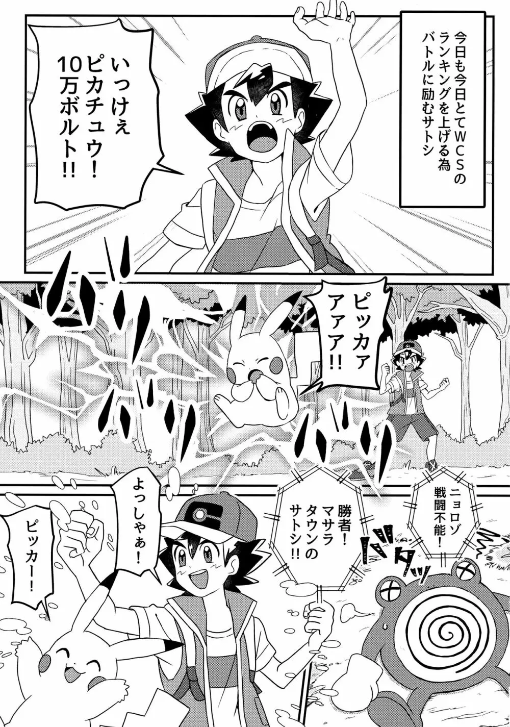 バトルでキメるっしょ! Page.4