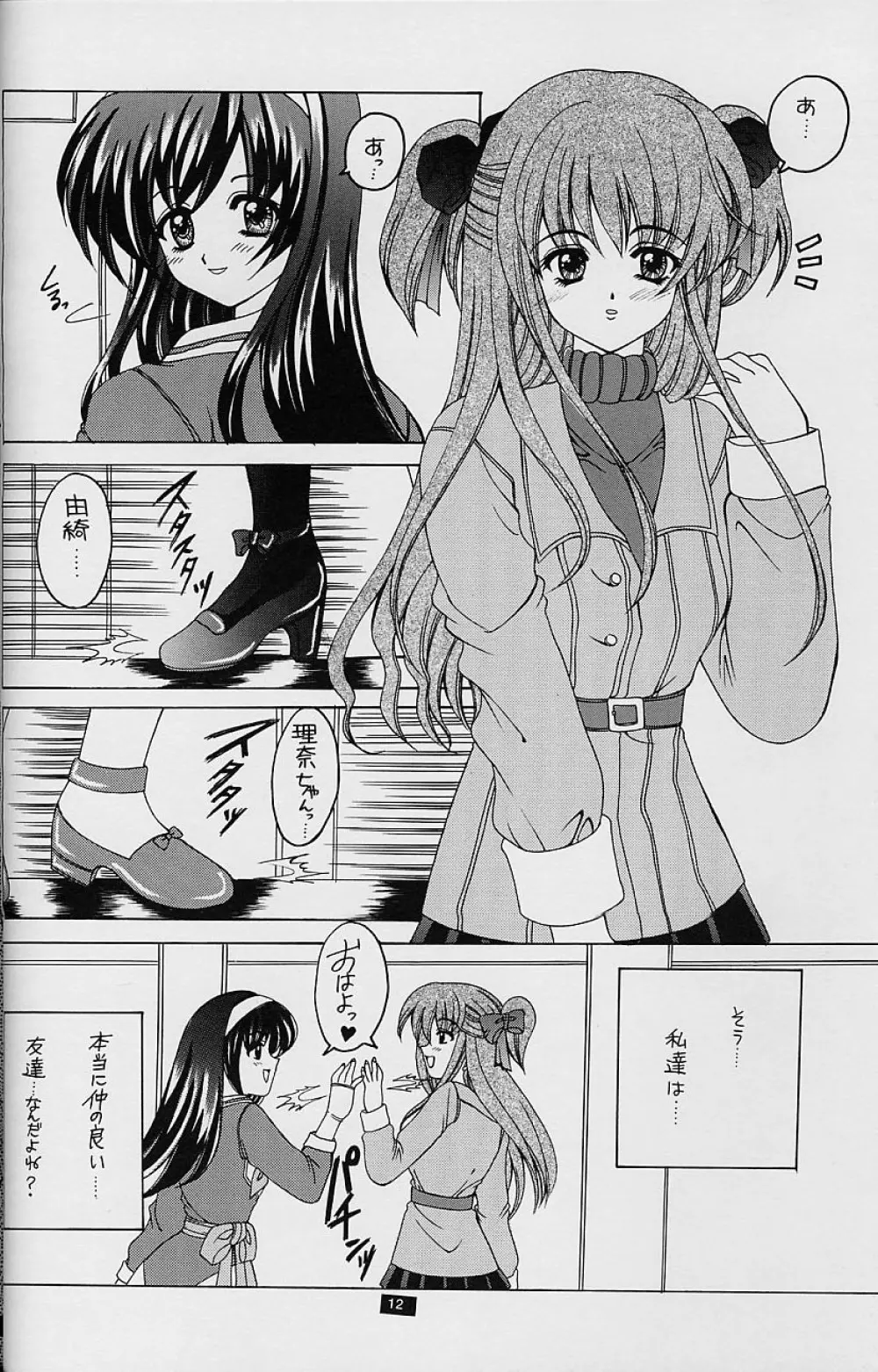 White Fairy Tale -White Album- Page.12