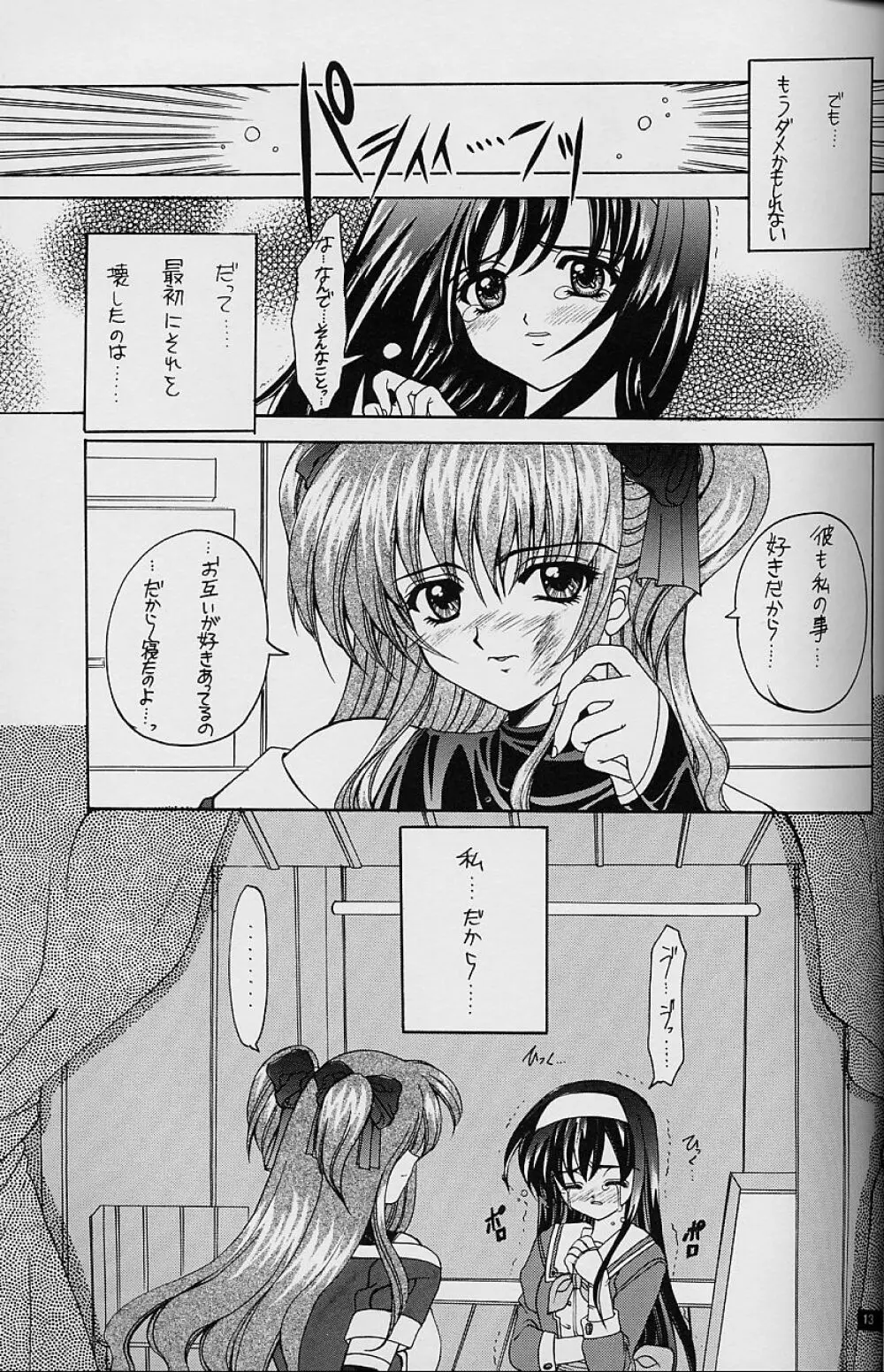 White Fairy Tale -White Album- Page.13