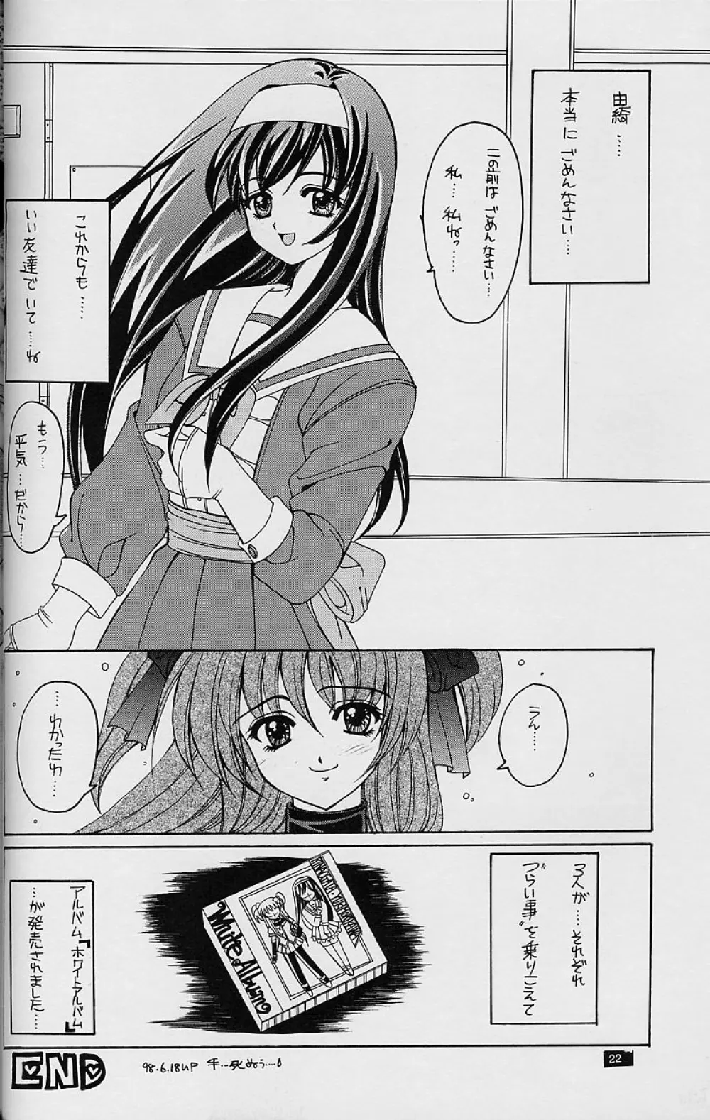 White Fairy Tale -White Album- Page.22