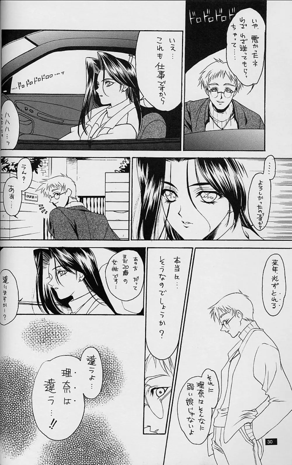 White Fairy Tale -White Album- Page.30