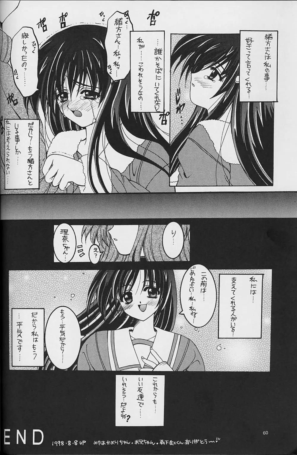 White Fairy Tale -White Album- Page.60