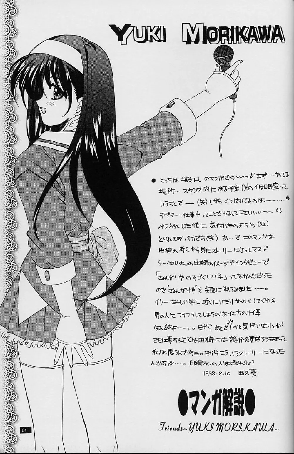 White Fairy Tale -White Album- Page.61