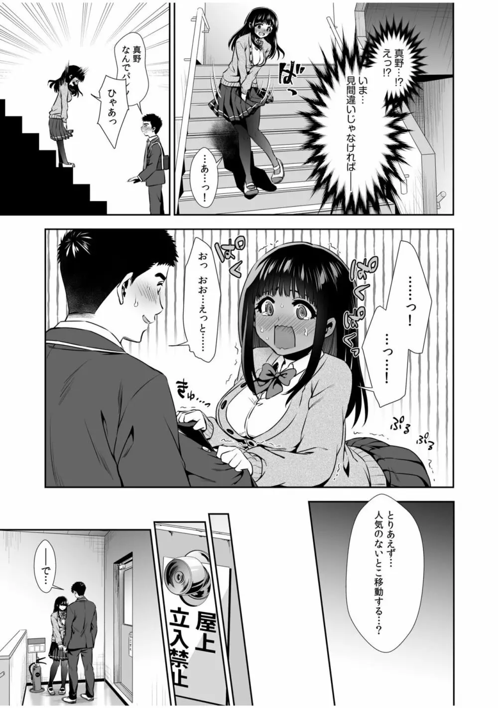 ピュアな地味子がノーパンでエロいのを俺だけが知っている! 1-2 Page.10