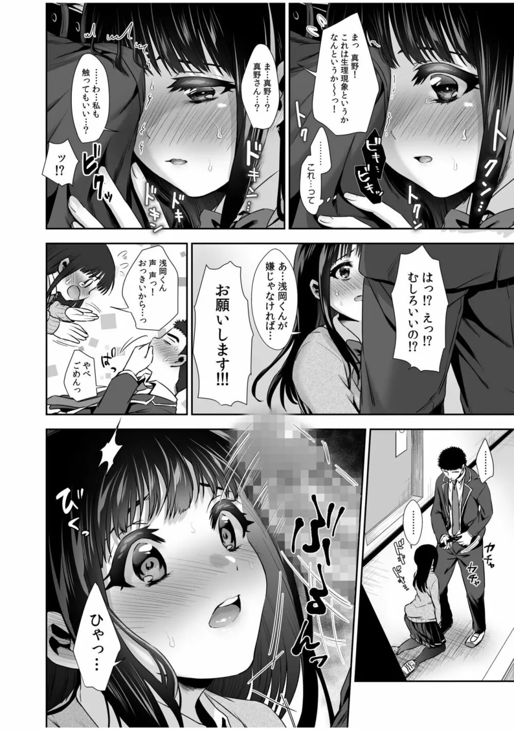 ピュアな地味子がノーパンでエロいのを俺だけが知っている! 1-2 Page.19