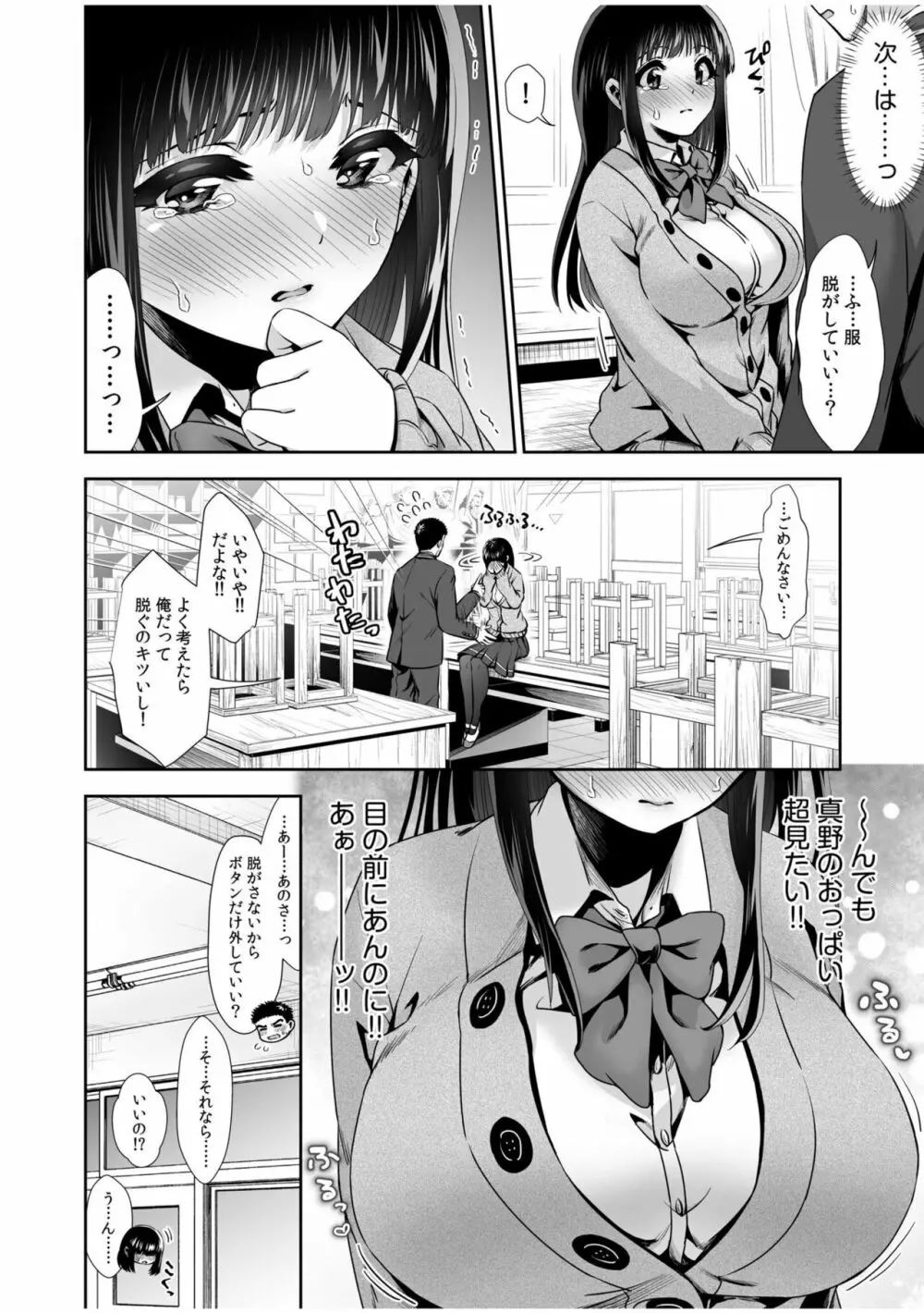 ピュアな地味子がノーパンでエロいのを俺だけが知っている! 1-2 Page.33