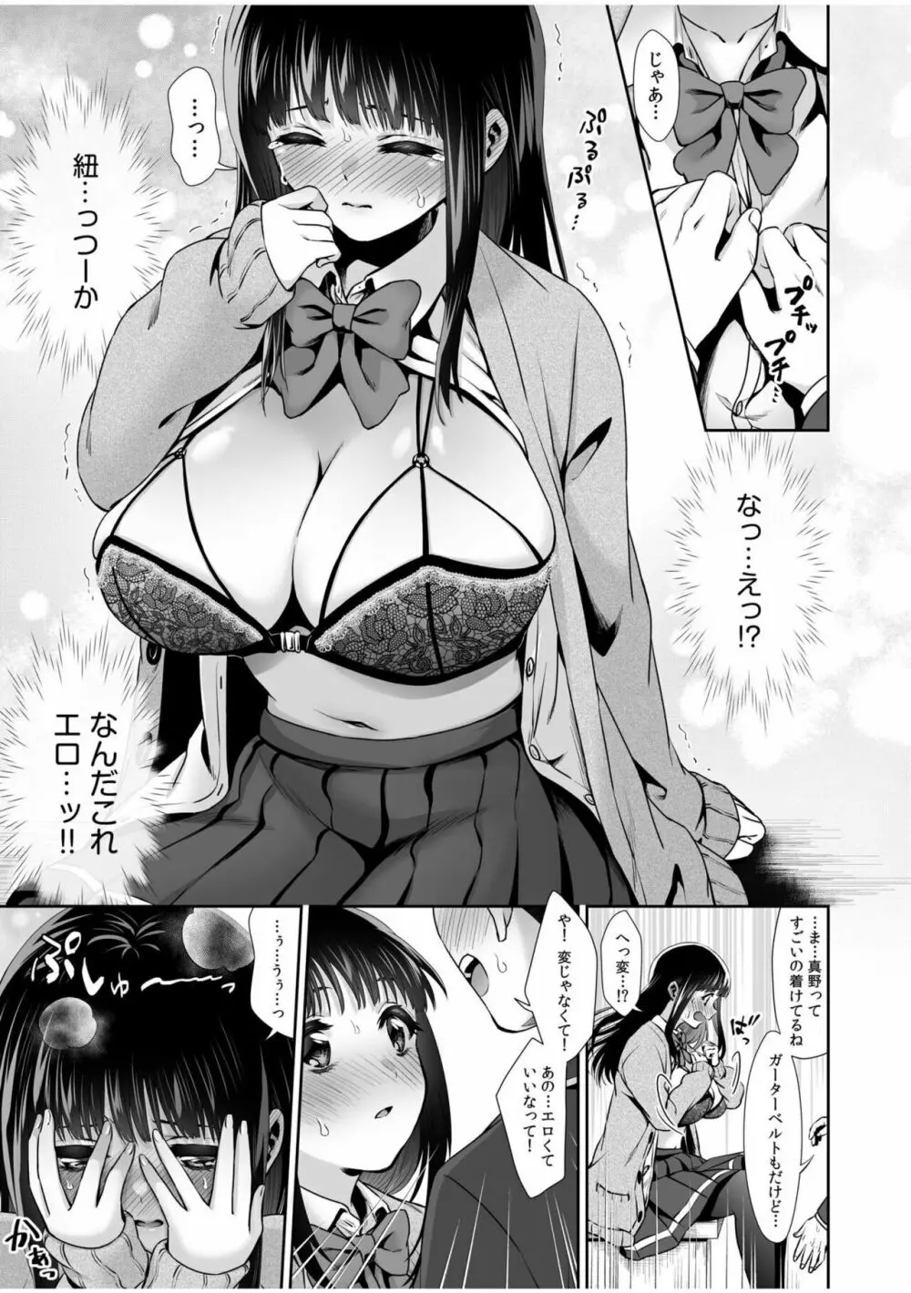 ピュアな地味子がノーパンでエロいのを俺だけが知っている! 1-2 Page.34