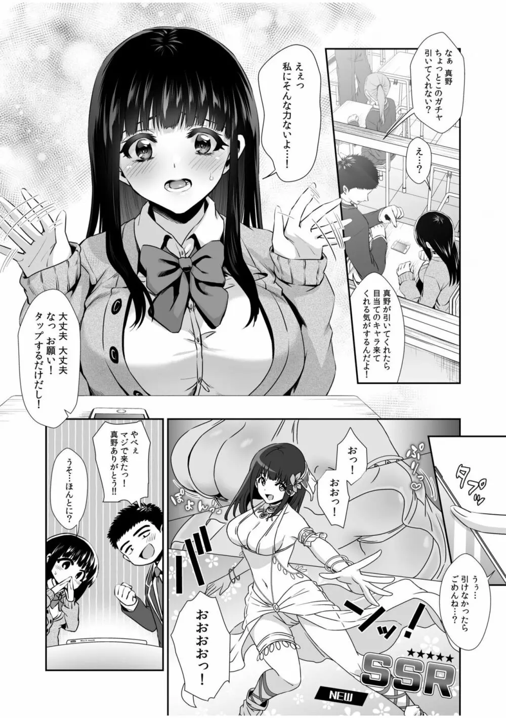 ピュアな地味子がノーパンでエロいのを俺だけが知っている! 1-2 Page.5