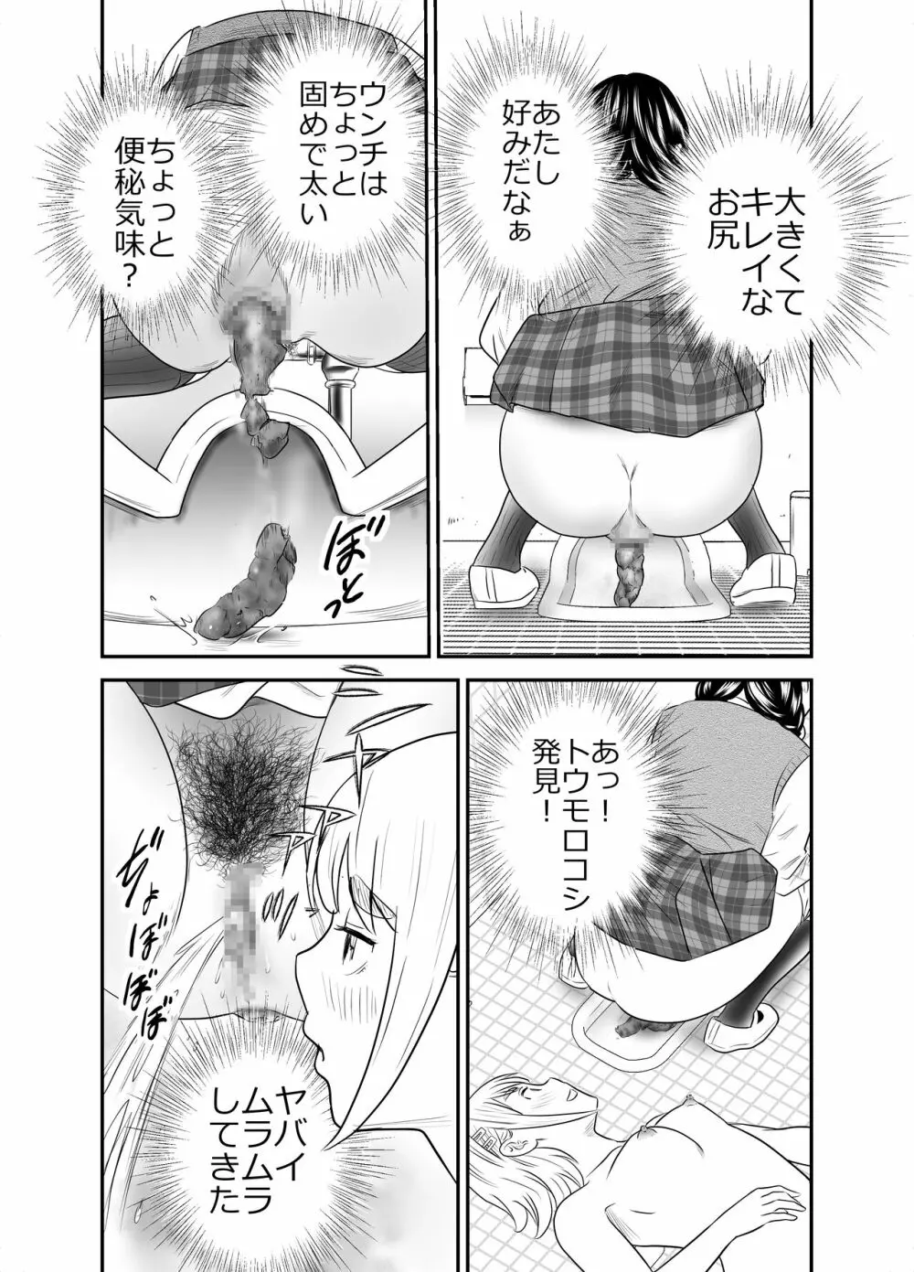 ピーピング・トミー 1 Page.12