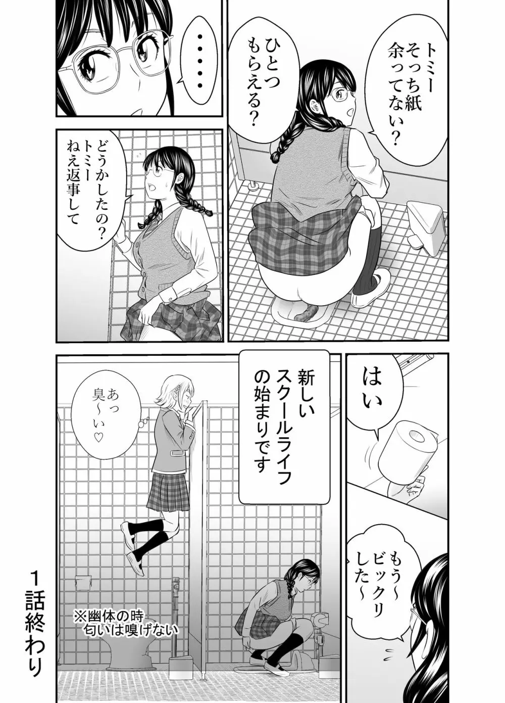 ピーピング・トミー 1 Page.14