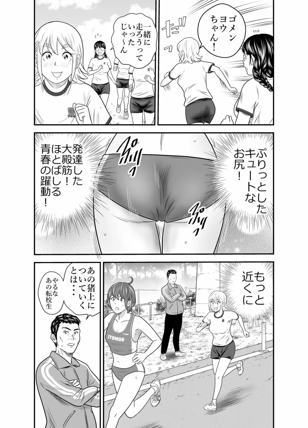 ピーピング・トミー 1 Page.19