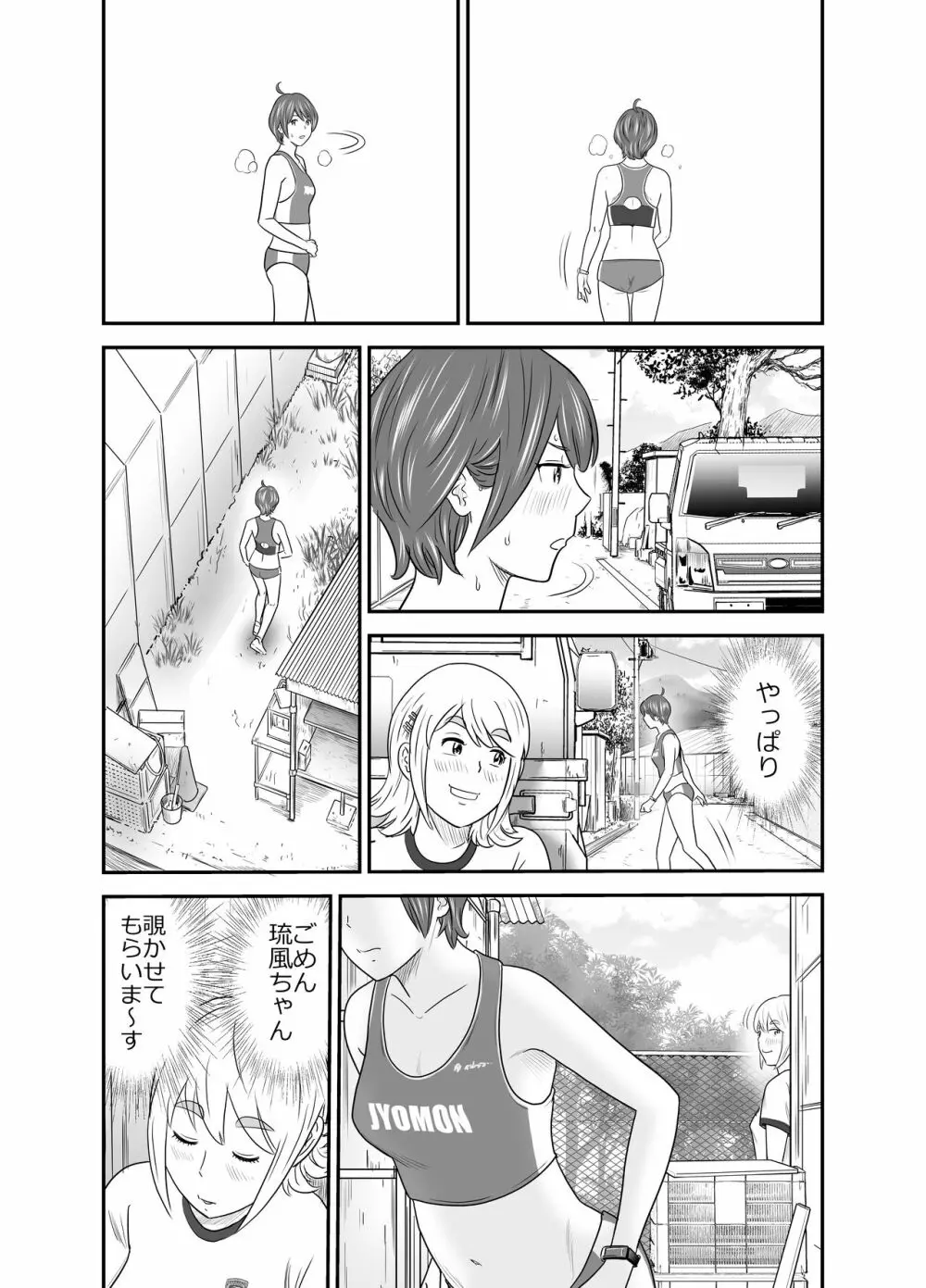 ピーピング・トミー 1 Page.21