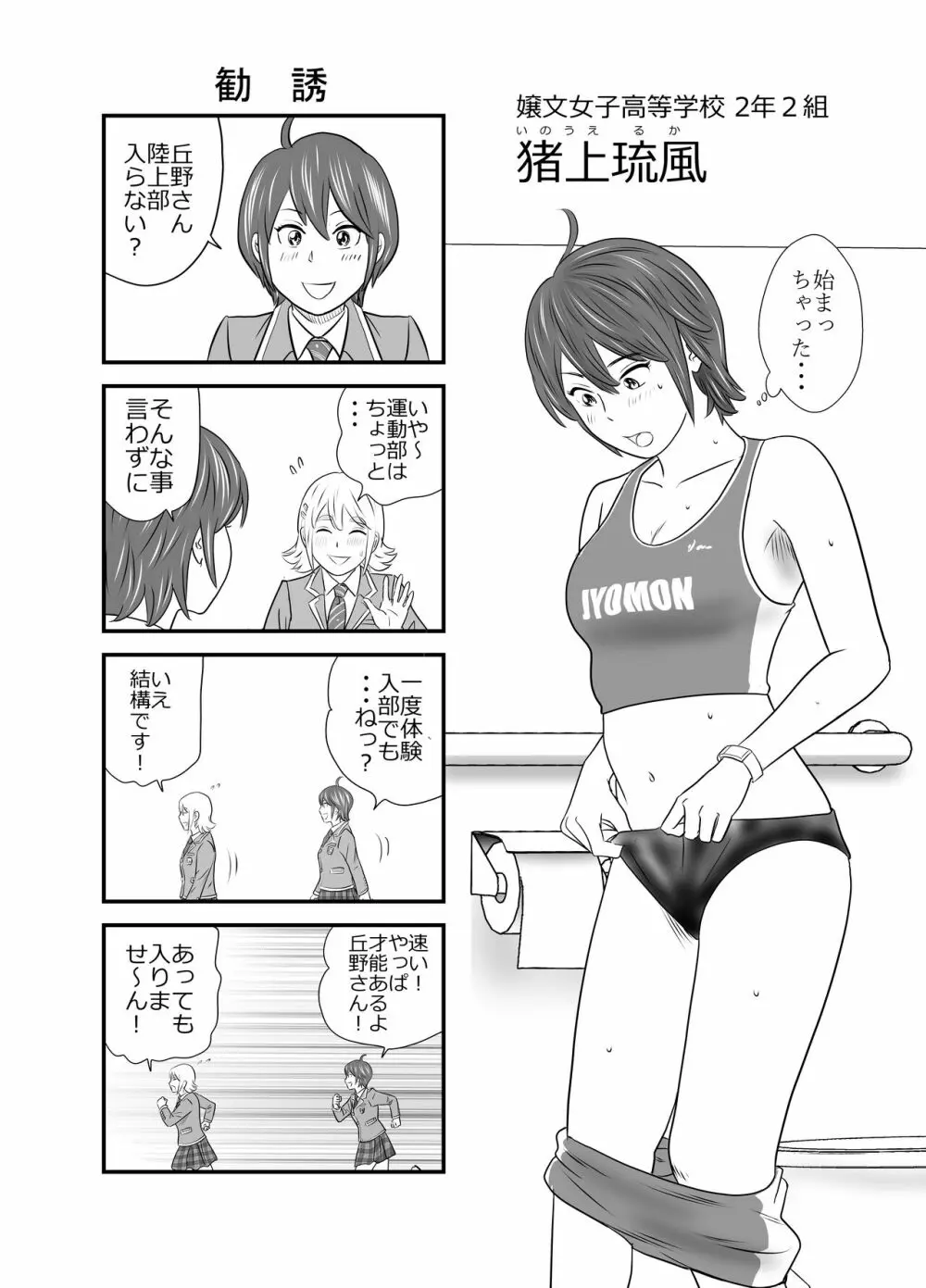 ピーピング・トミー 1 Page.25