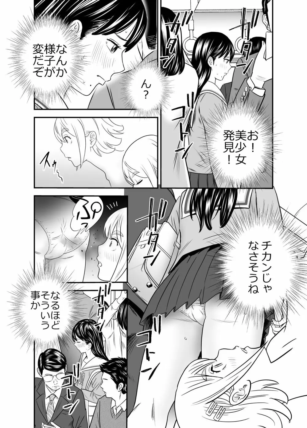 ピーピング・トミー 1 Page.29