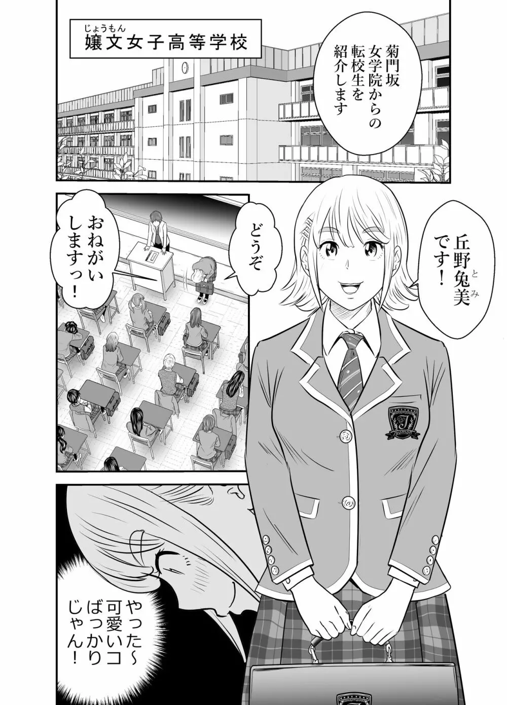 ピーピング・トミー 1 Page.3