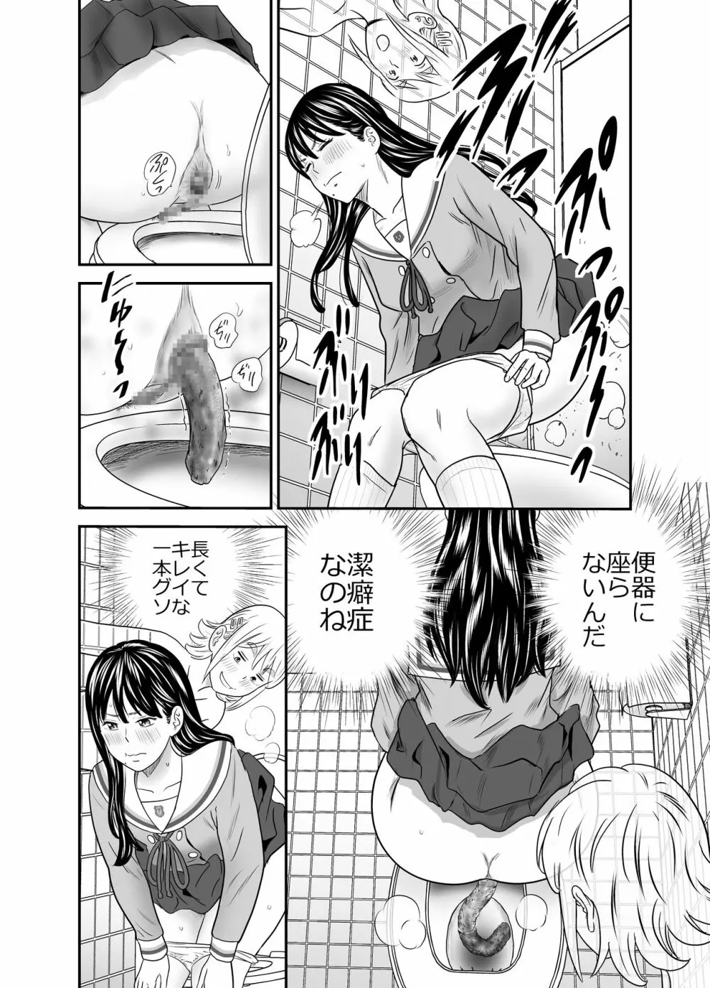 ピーピング・トミー 1 Page.31