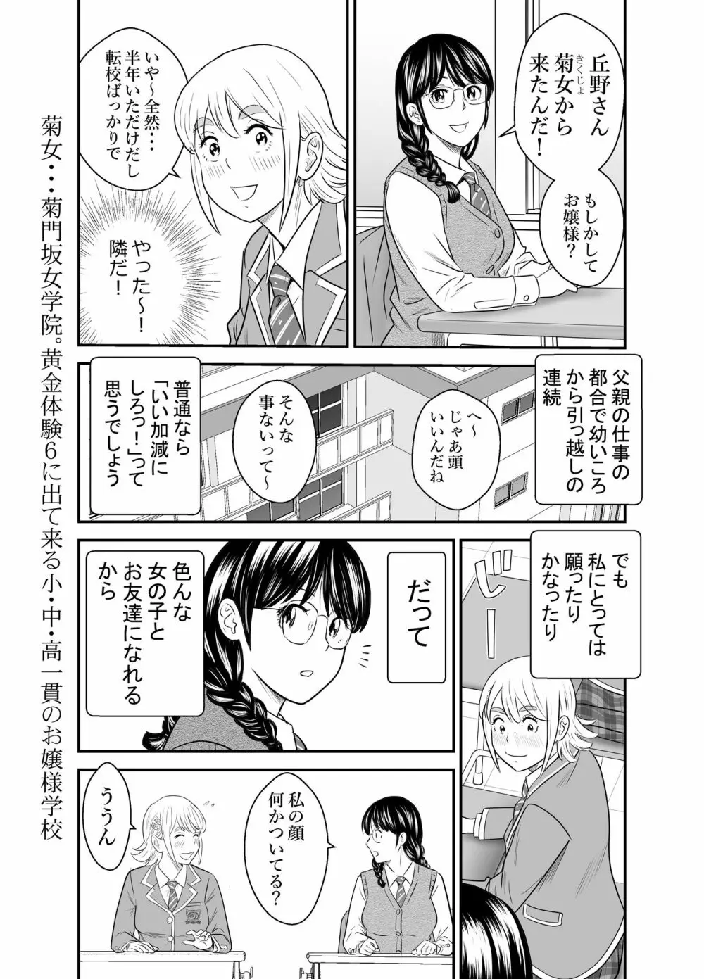 ピーピング・トミー 1 Page.5