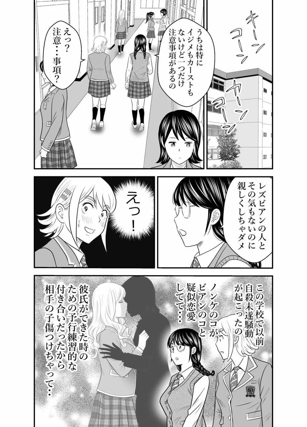 ピーピング・トミー 1 Page.6