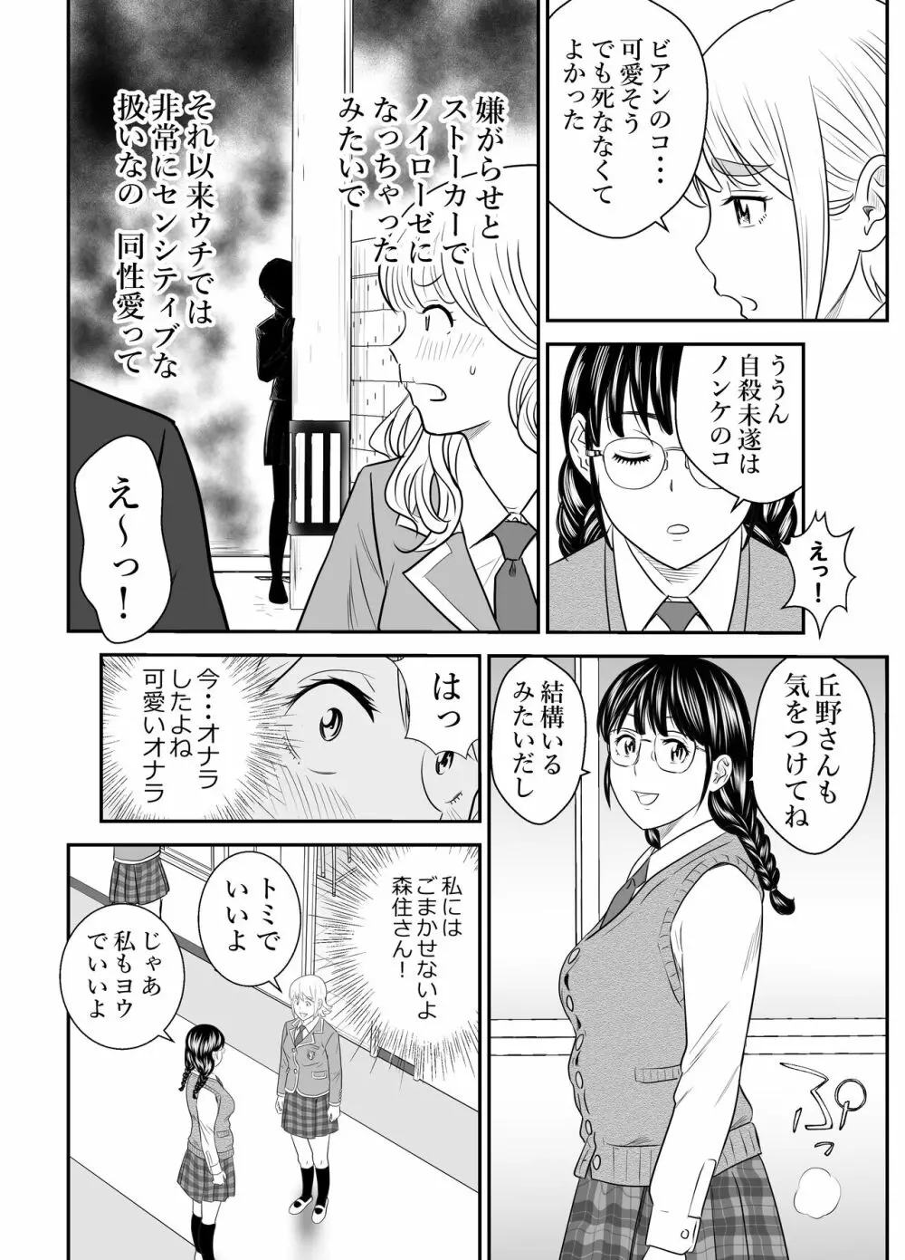 ピーピング・トミー 1 Page.7