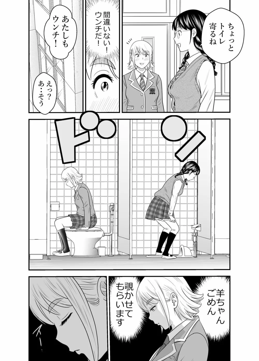 ピーピング・トミー 1 Page.8