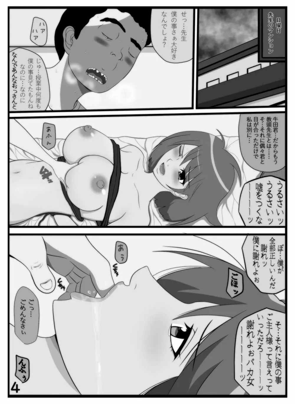 僕専用いいなり肉玩具新人女教師 Page.16