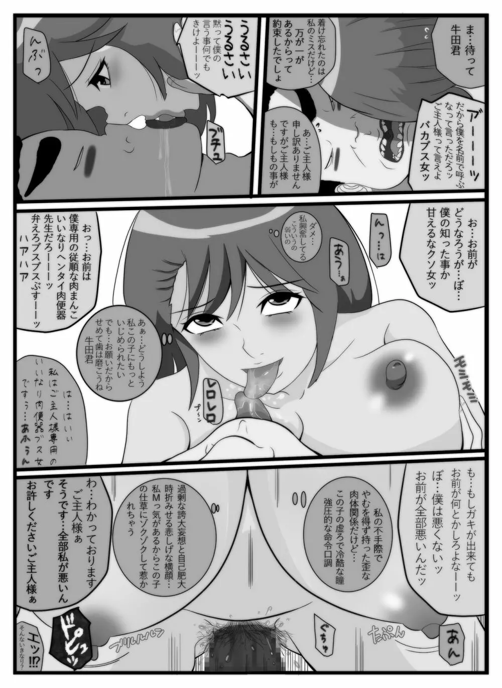 僕専用いいなり肉玩具新人女教師 Page.22