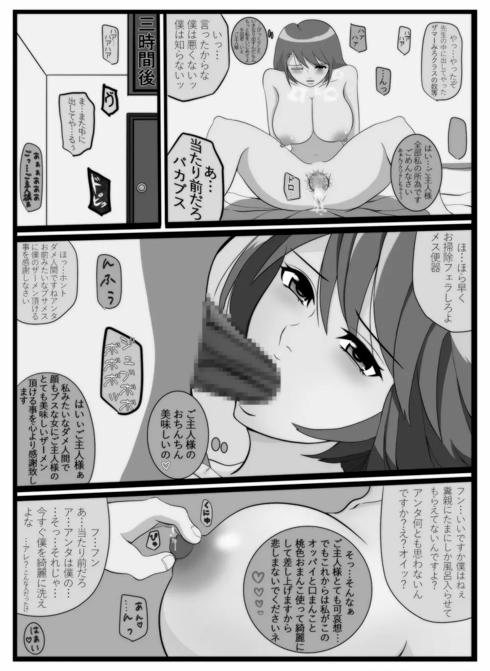 僕専用いいなり肉玩具新人女教師 Page.23