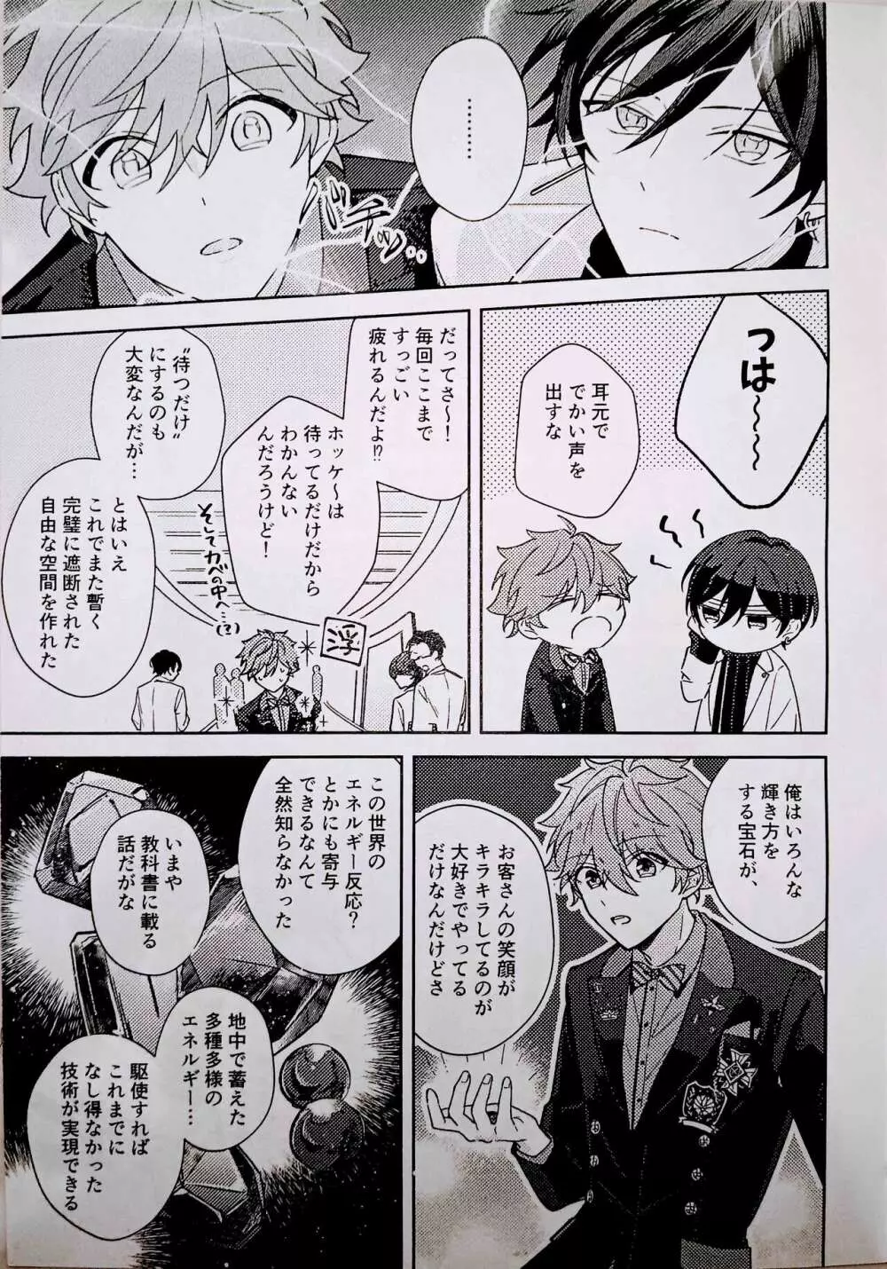 アンペロメトリック・ラブ Page.6