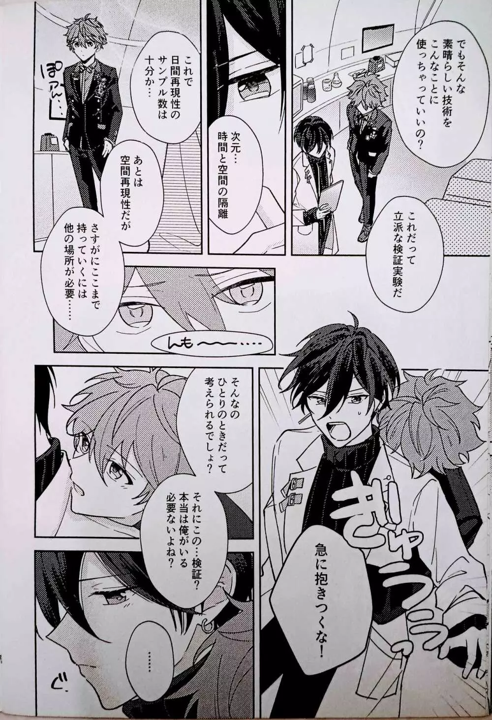 アンペロメトリック・ラブ Page.7