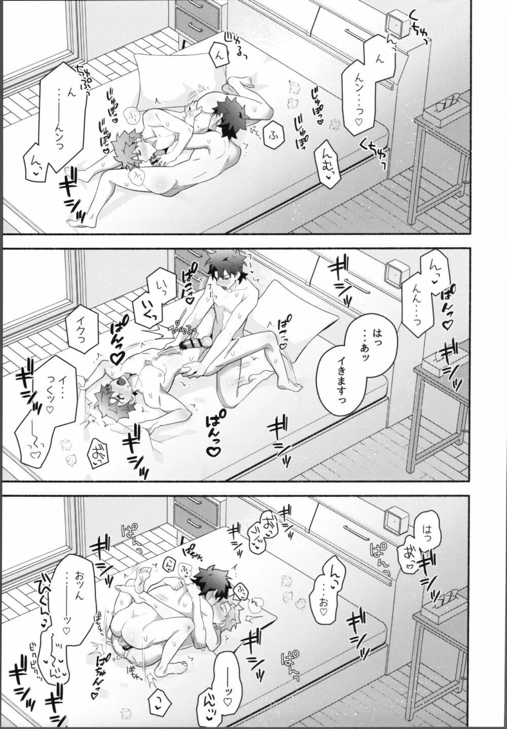 俺の村正さん -in1LDK- Page.42