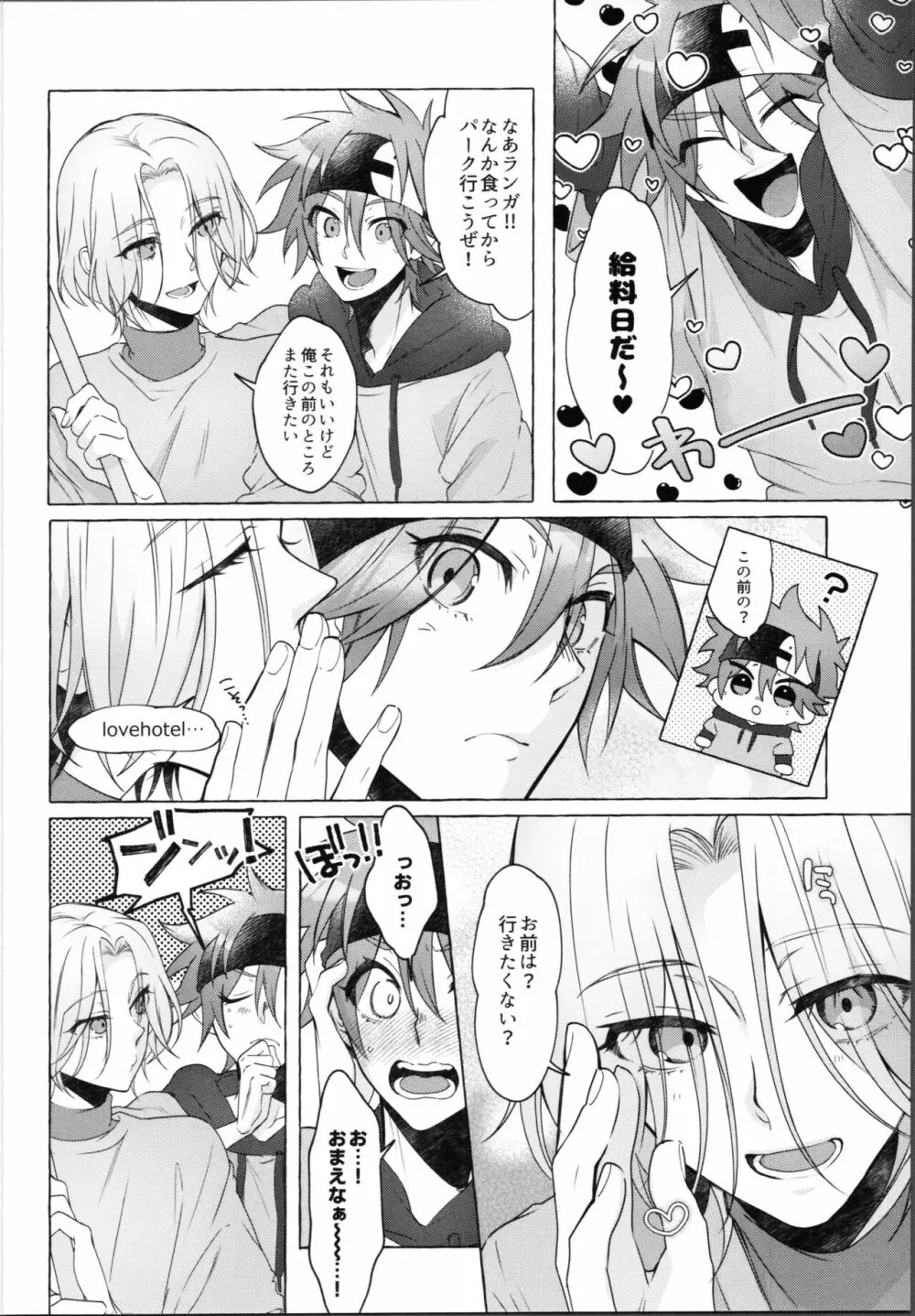 ラブホテルってどんなとこ？ Page.27