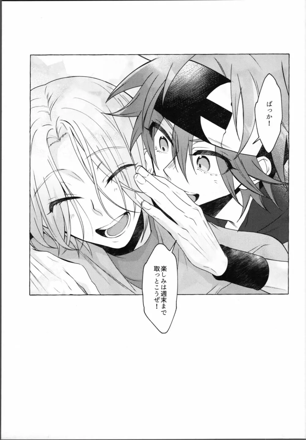 ラブホテルってどんなとこ？ Page.28