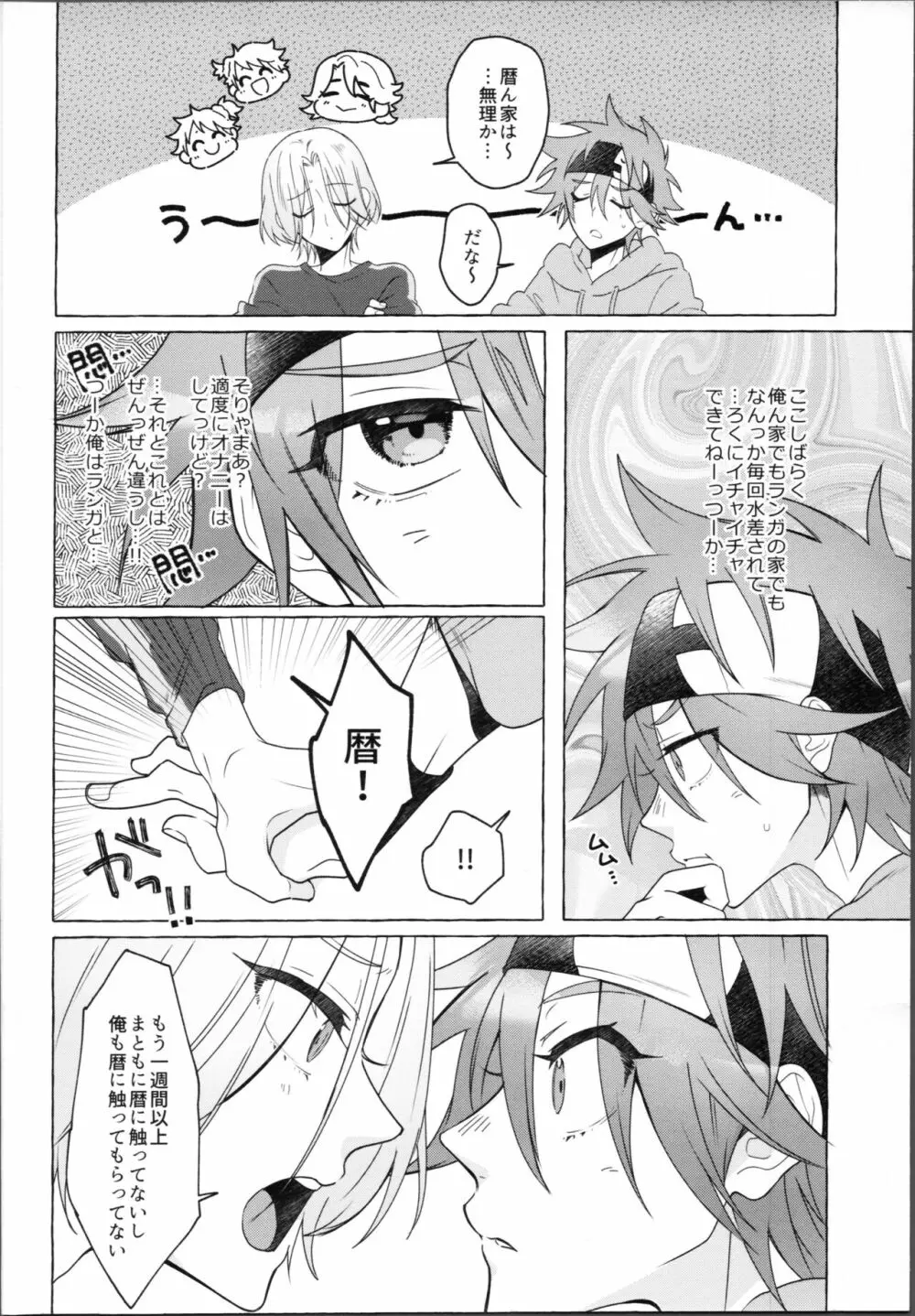 ラブホテルってどんなとこ？ Page.5