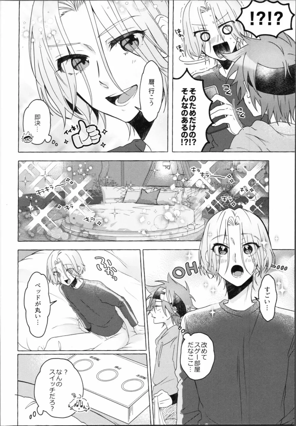 ラブホテルってどんなとこ？ Page.7