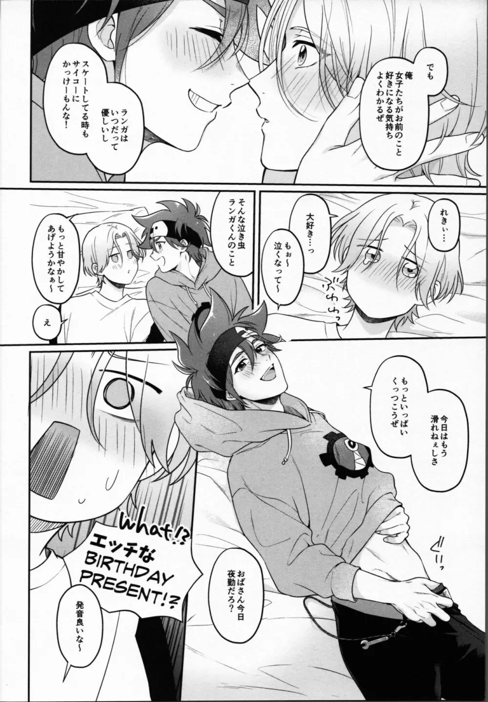 2月がきらいと言うけれど Page.13