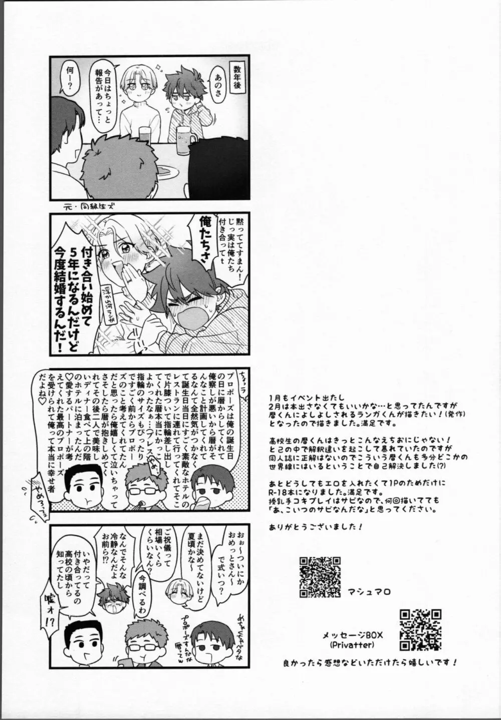 2月がきらいと言うけれど Page.16