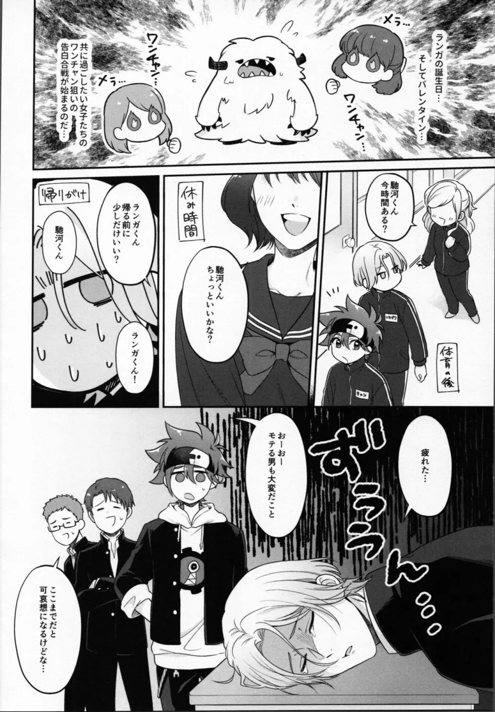 2月がきらいと言うけれど Page.5