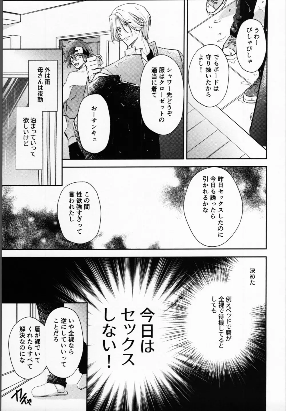 彼氏の白ジャケが甘すぎる Page.2