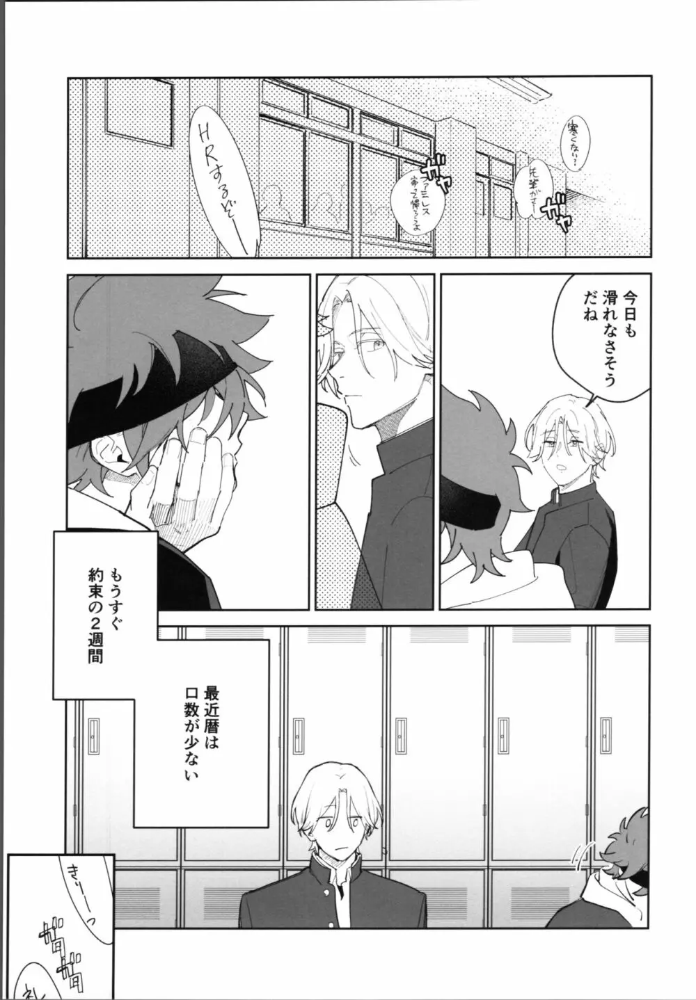 レキくんにはチン権がない・後編 Page.10