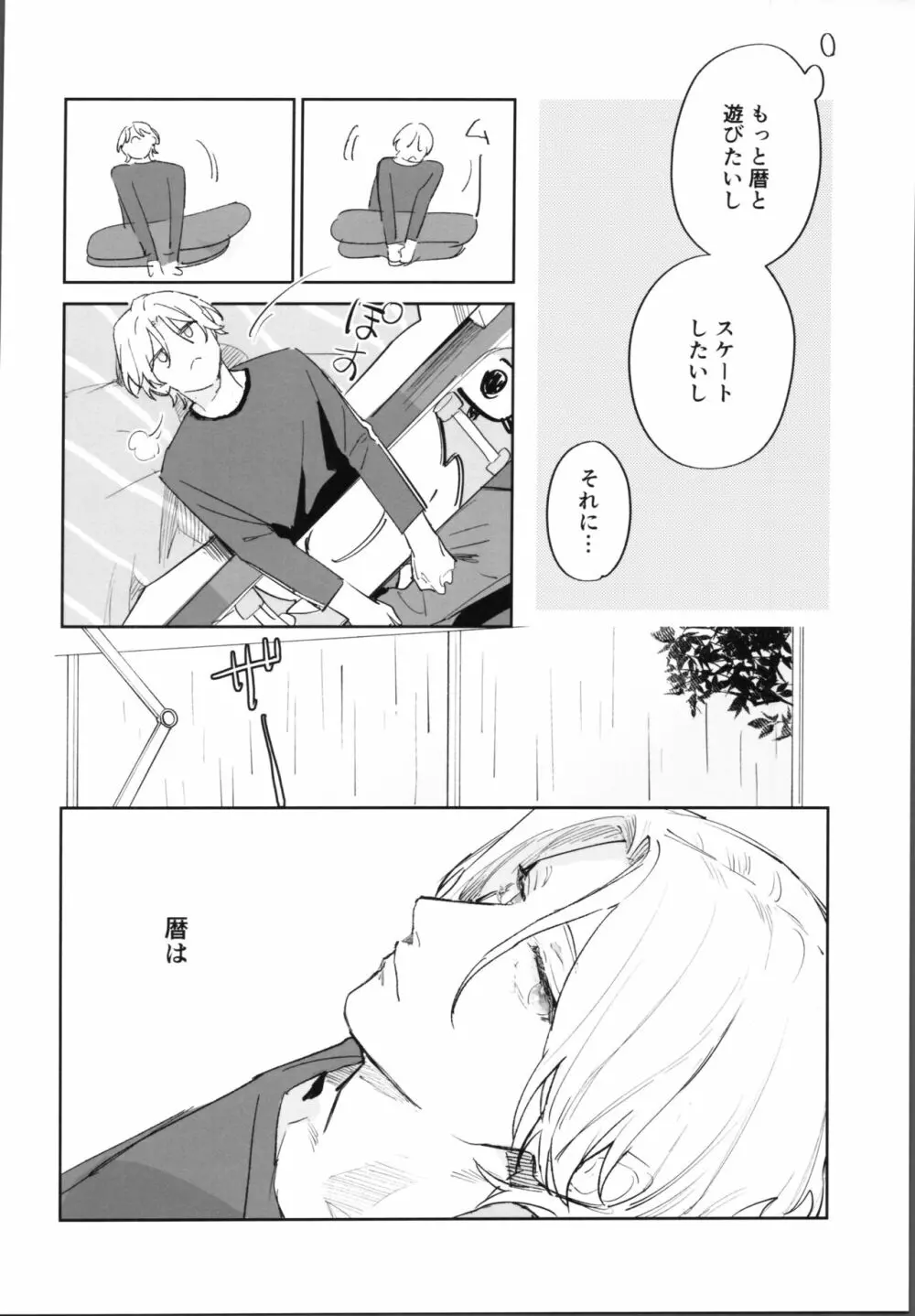 レキくんにはチン権がない・後編 Page.13