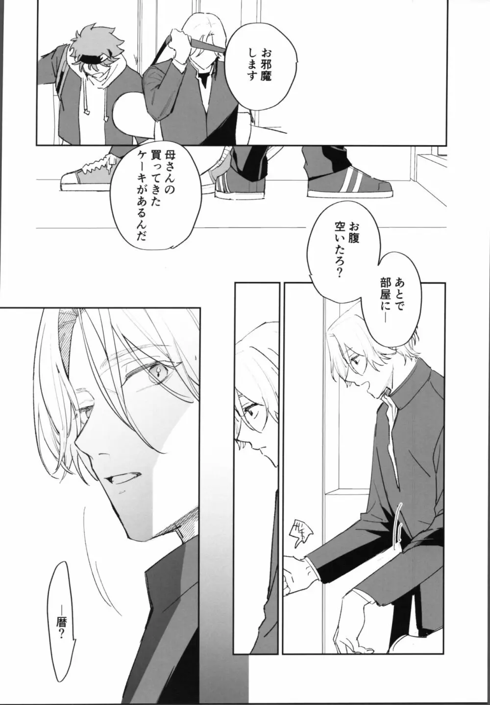 レキくんにはチン権がない・後編 Page.19